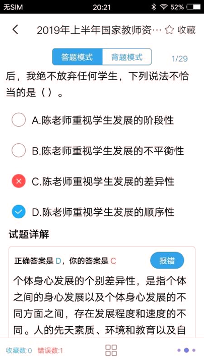 小学教师资格总题库