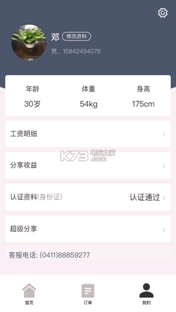 招急网