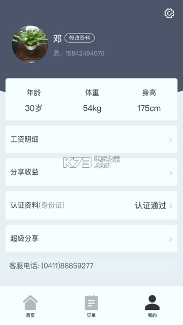 招急网