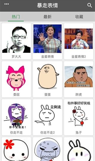 暴走表情包
