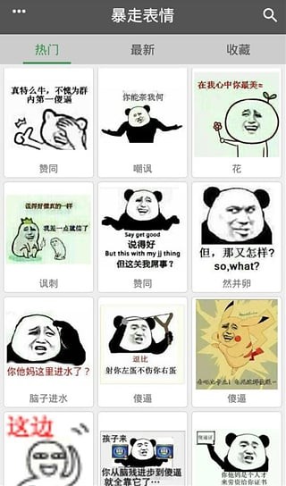 暴走表情包