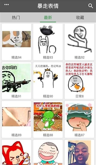 暴走表情包