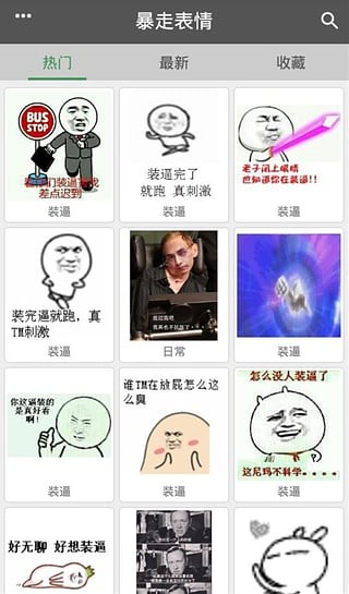 暴走表情包