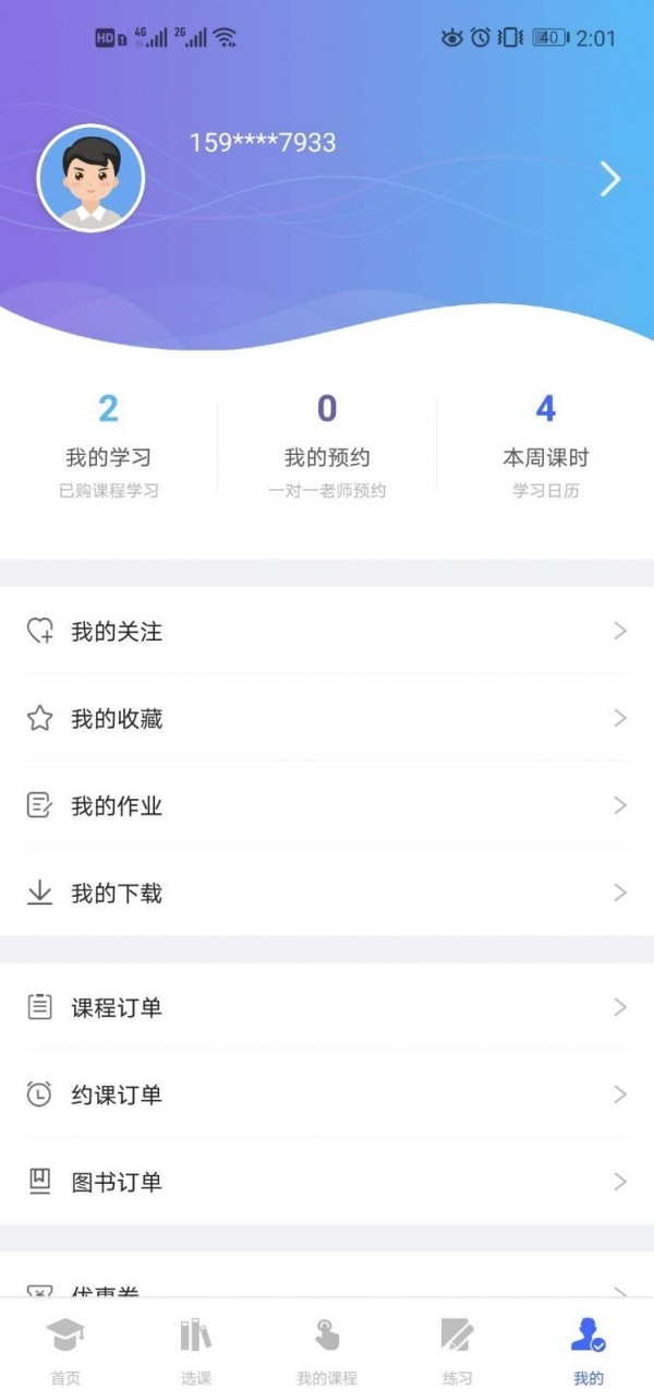 弘道网院