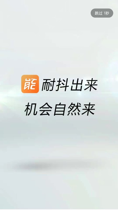抖能