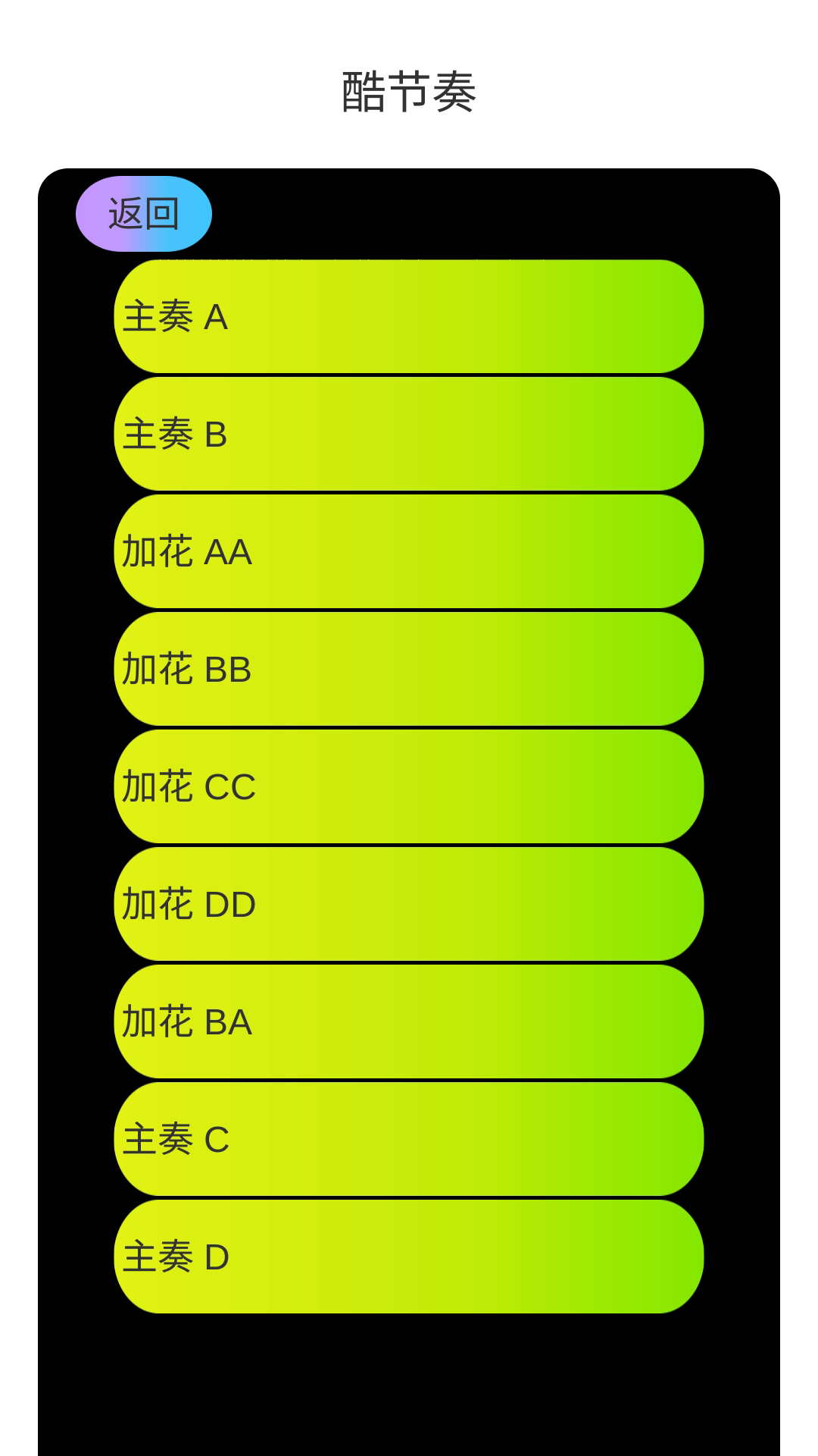 酷节奏