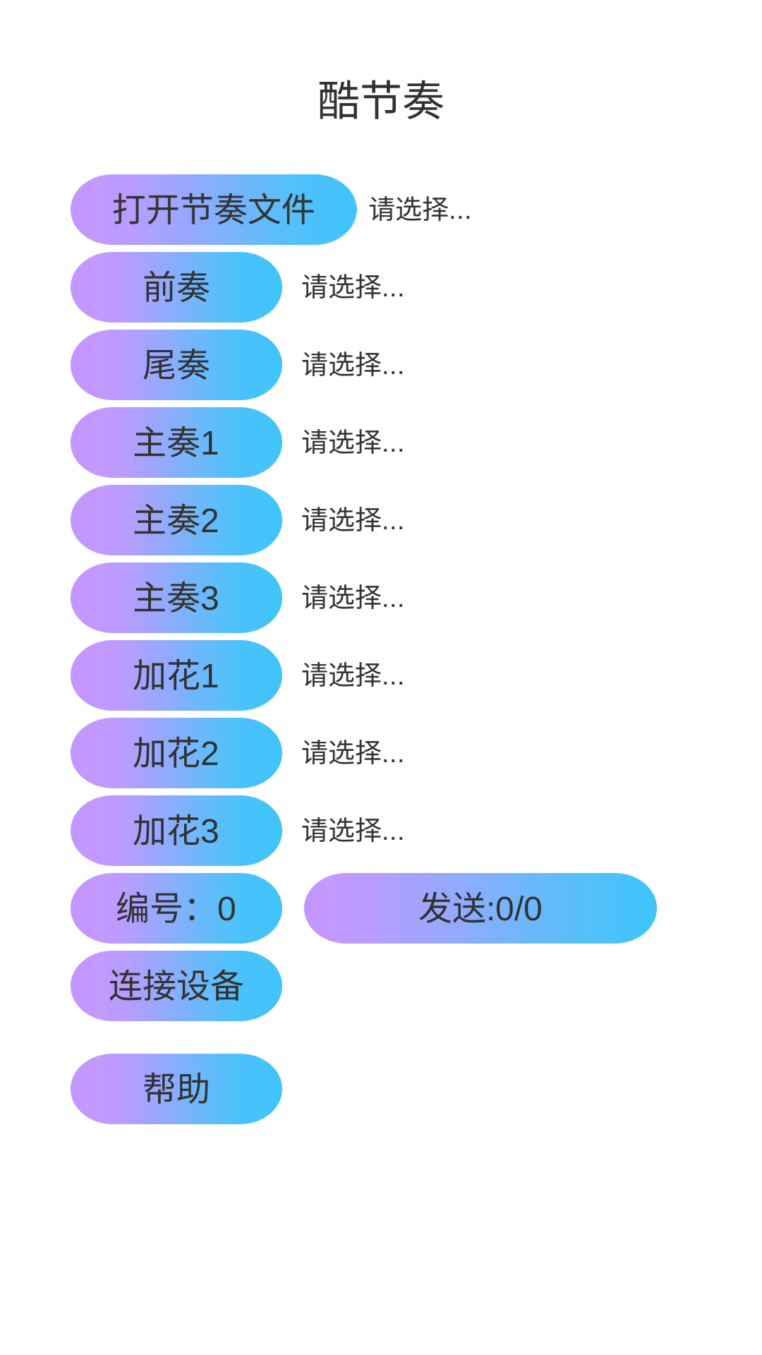 酷节奏