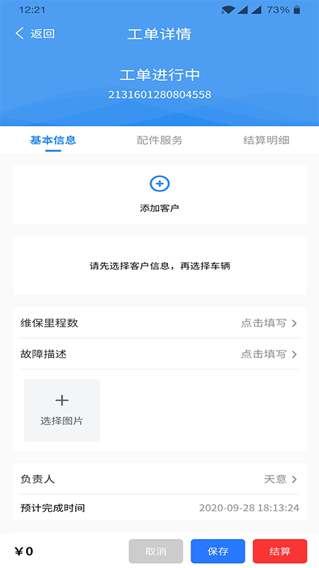 卡服邦门店app管理系统