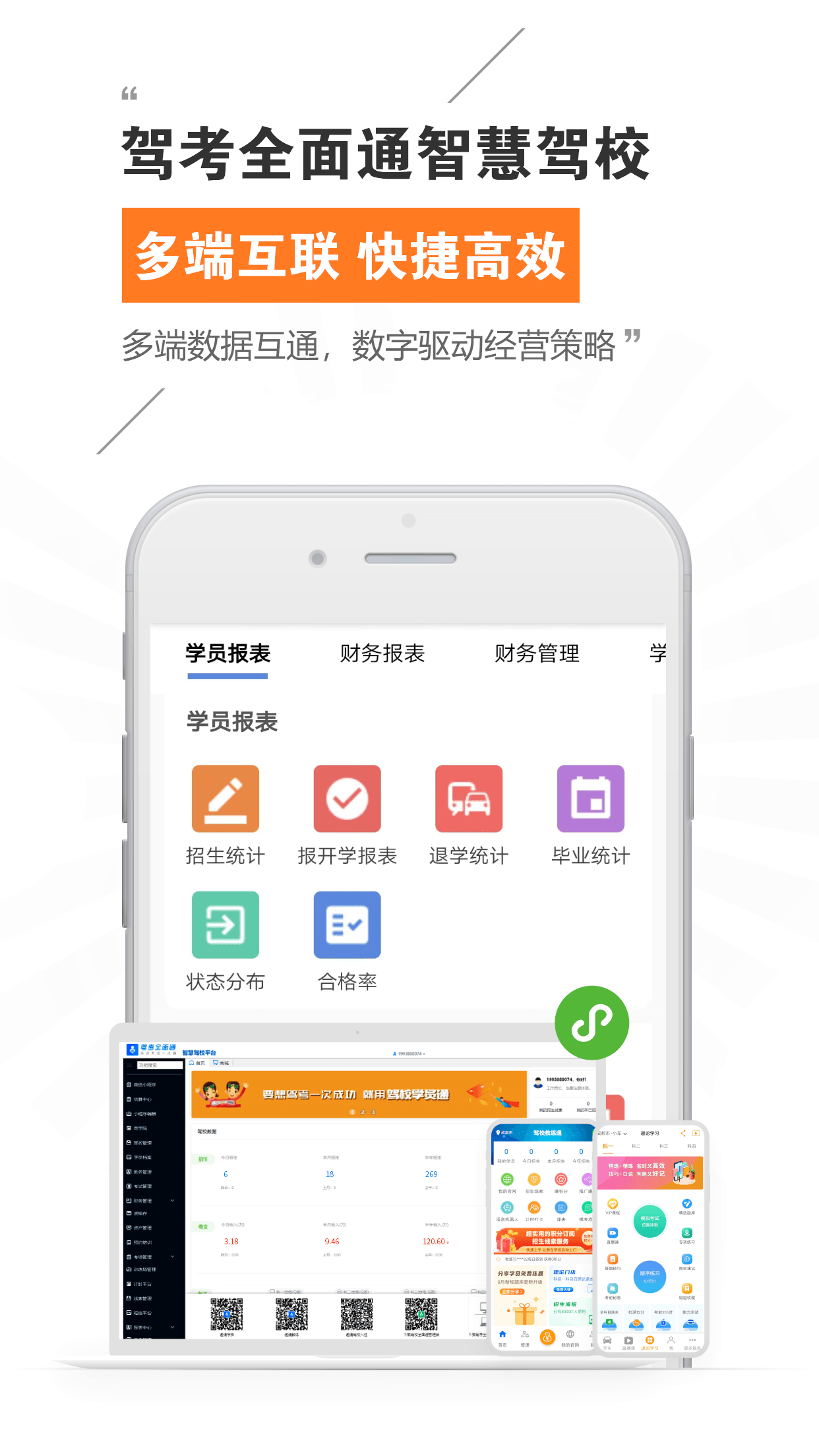 驾考全面通智慧驾校版