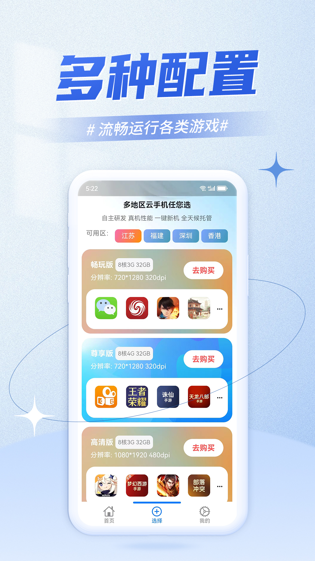快游云手机