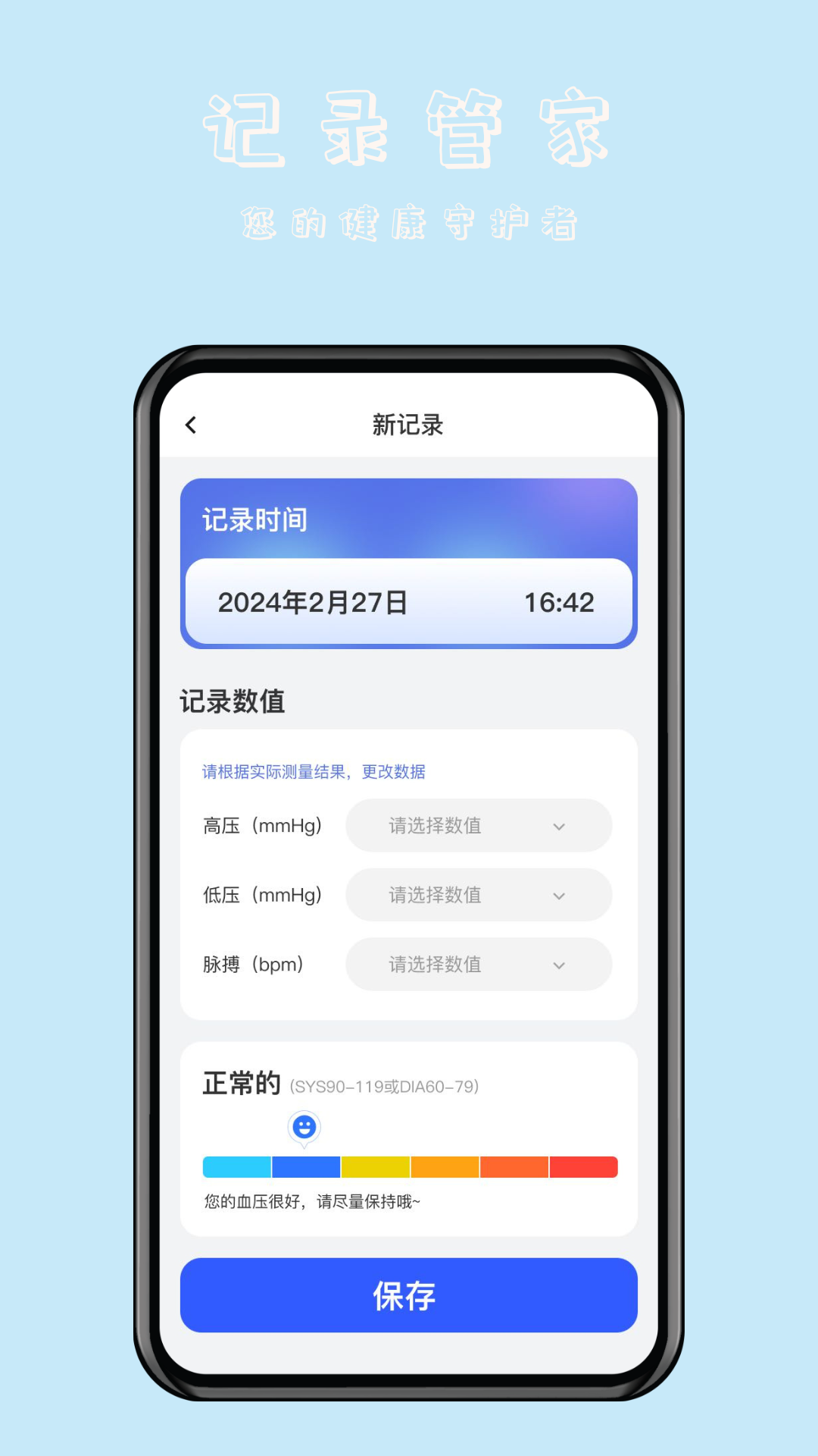血压