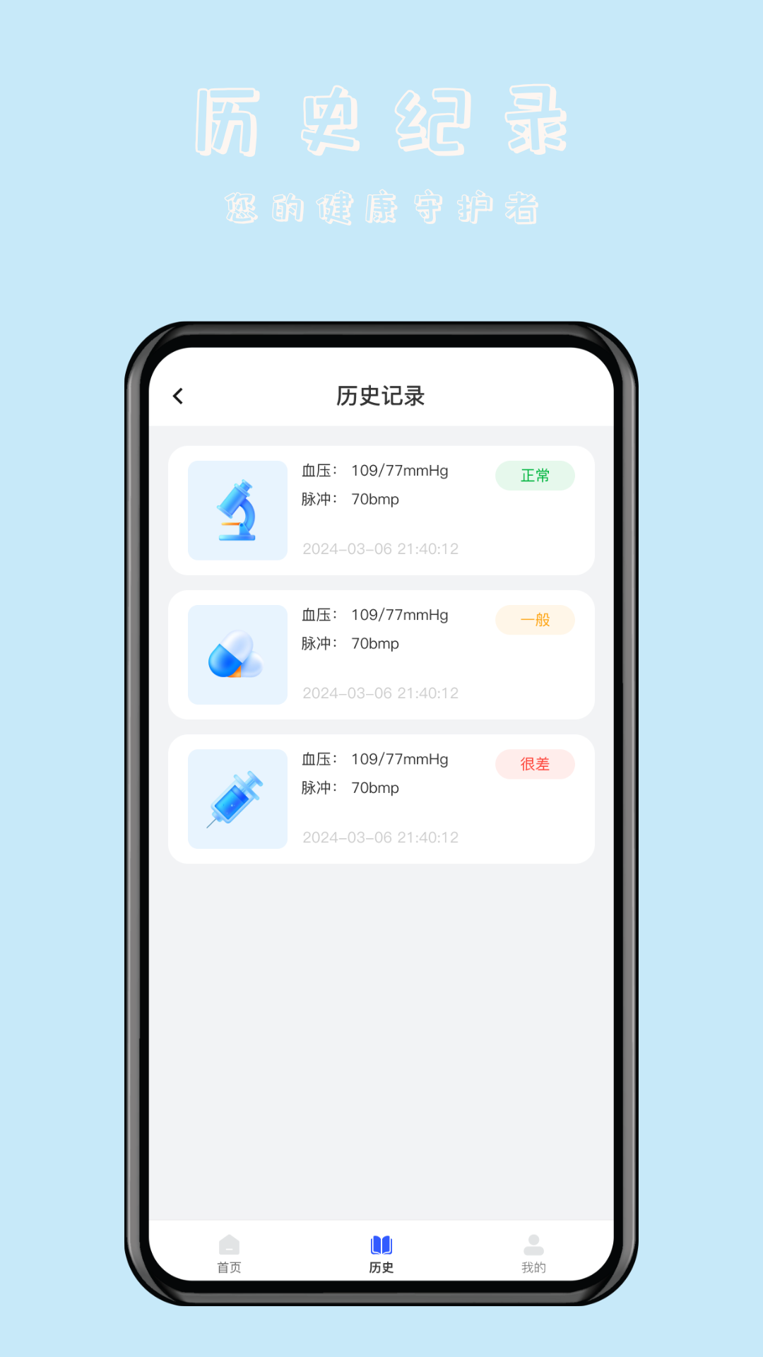 血压