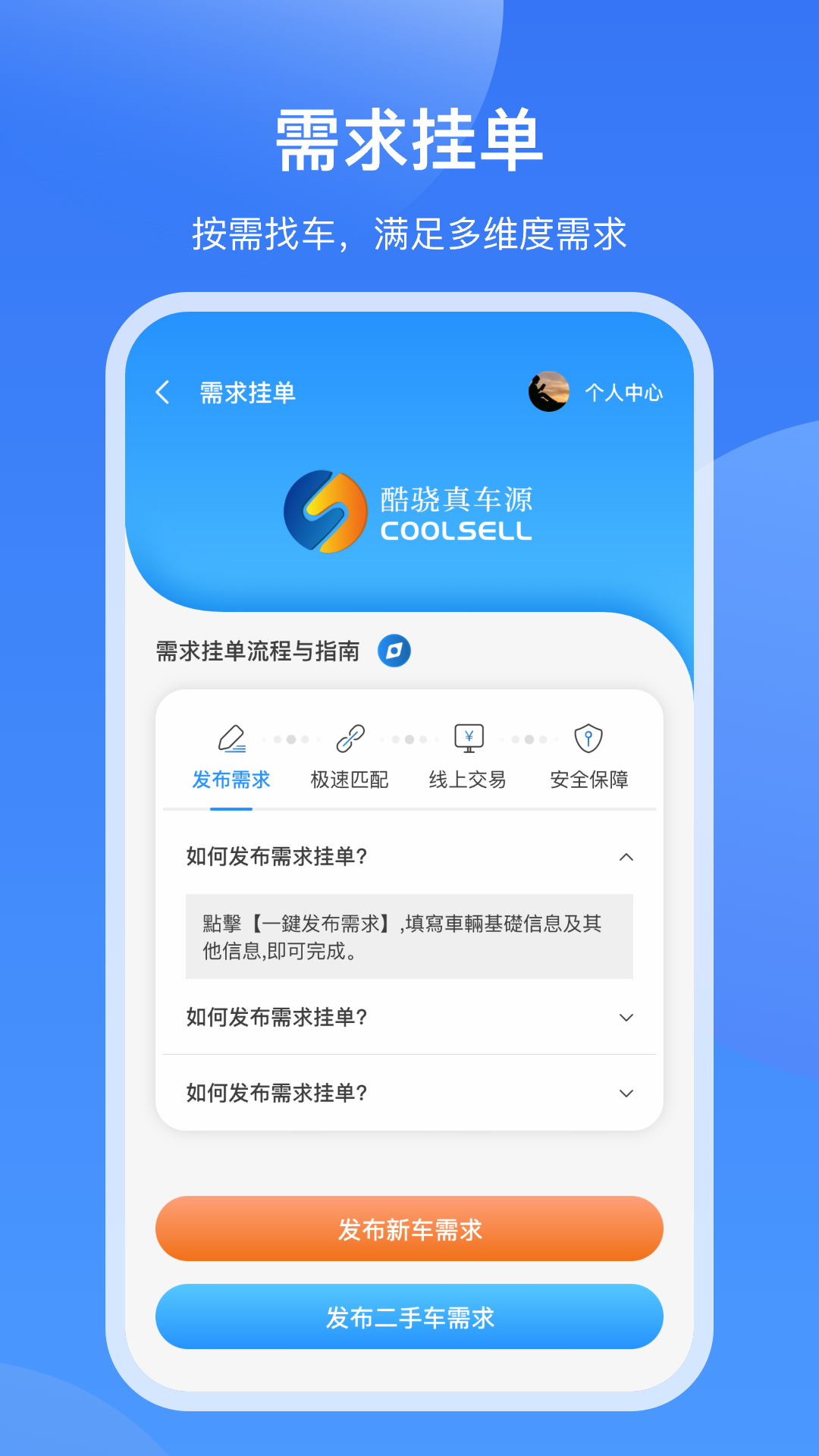 酷骁真车源