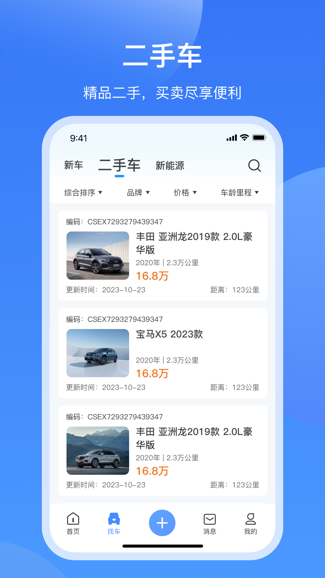 酷骁真车源