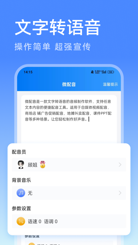 微配音文字转语音