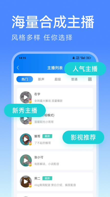 微配音文字转语音