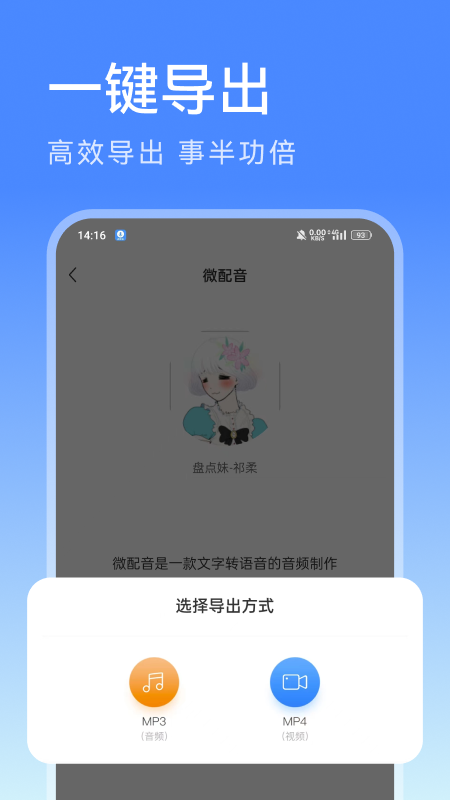 微配音文字转语音