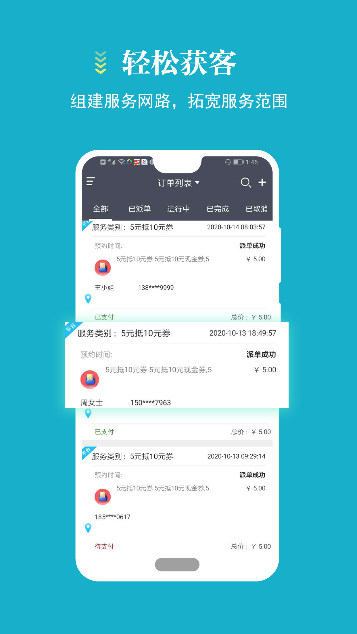 蓄客多