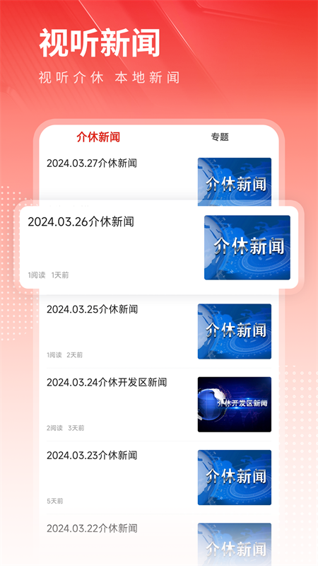 介休plus