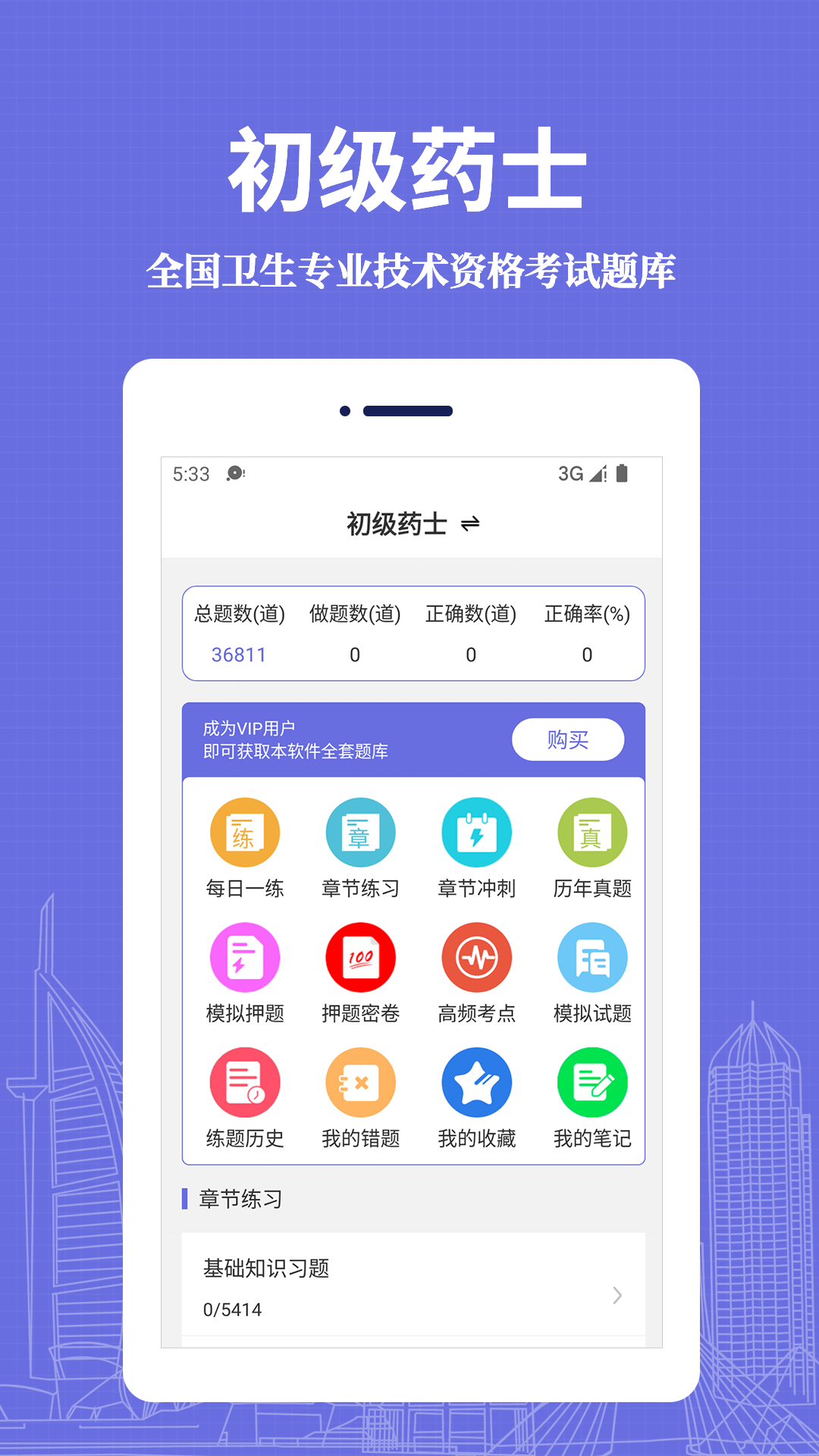 初级药士易题库