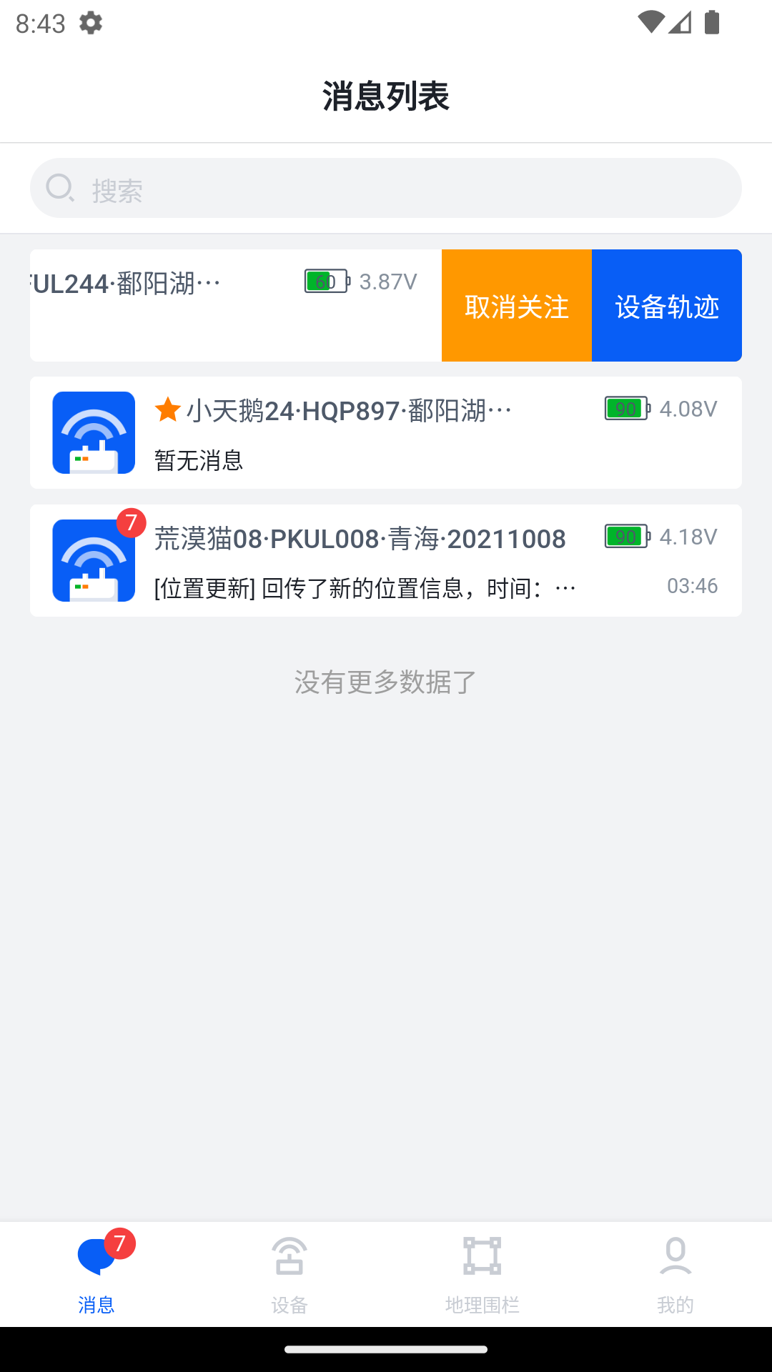 环球追踪
