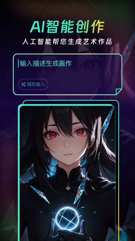 ai创意大师