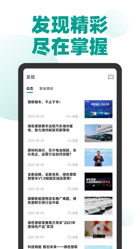 绿色慧联