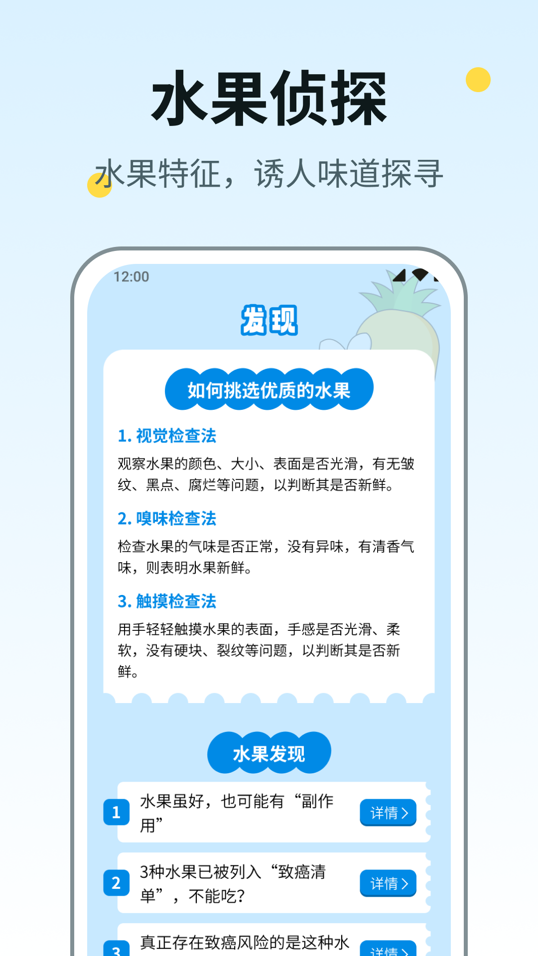 水果侦探