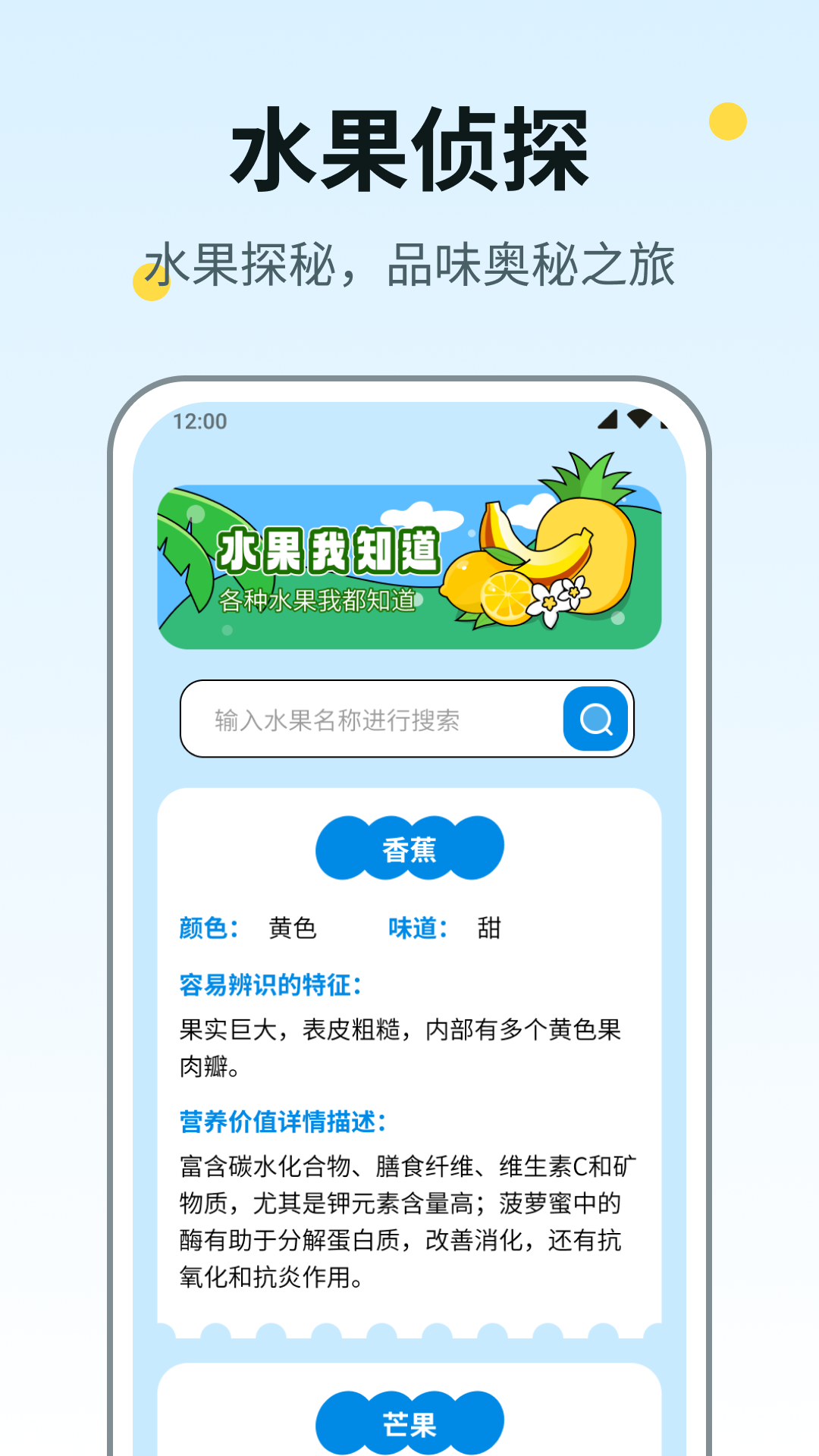 水果侦探