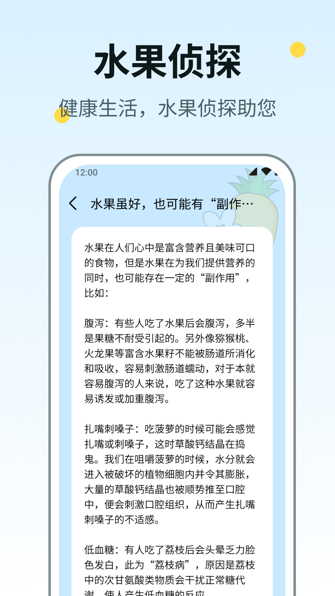 水果侦探