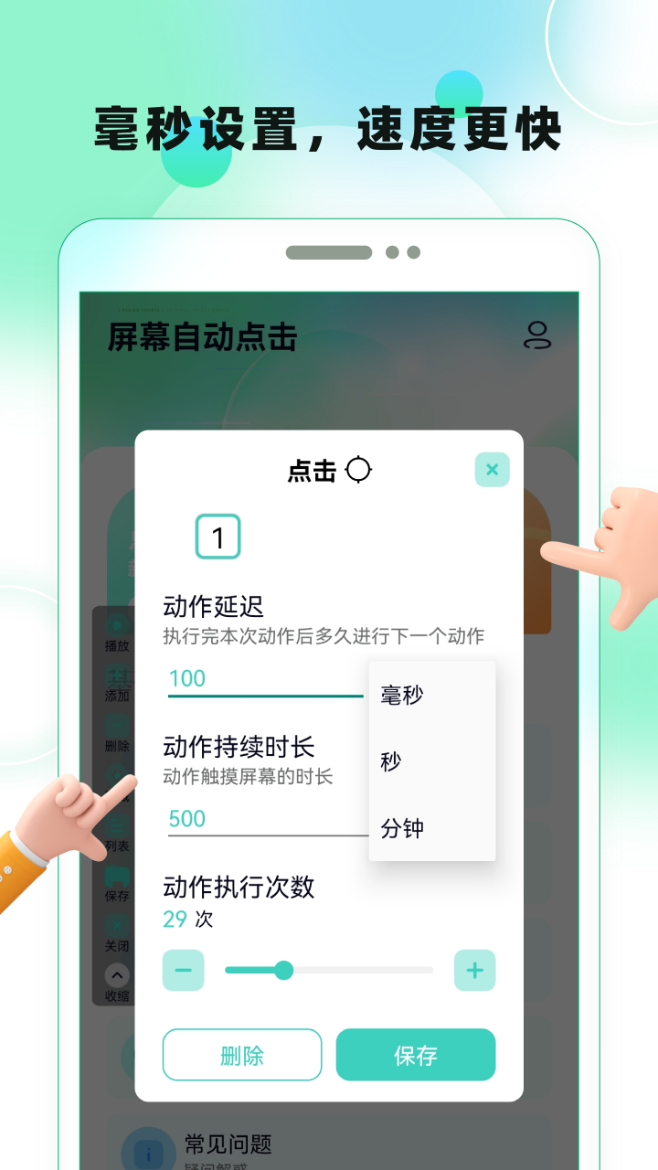 屏幕自动点击