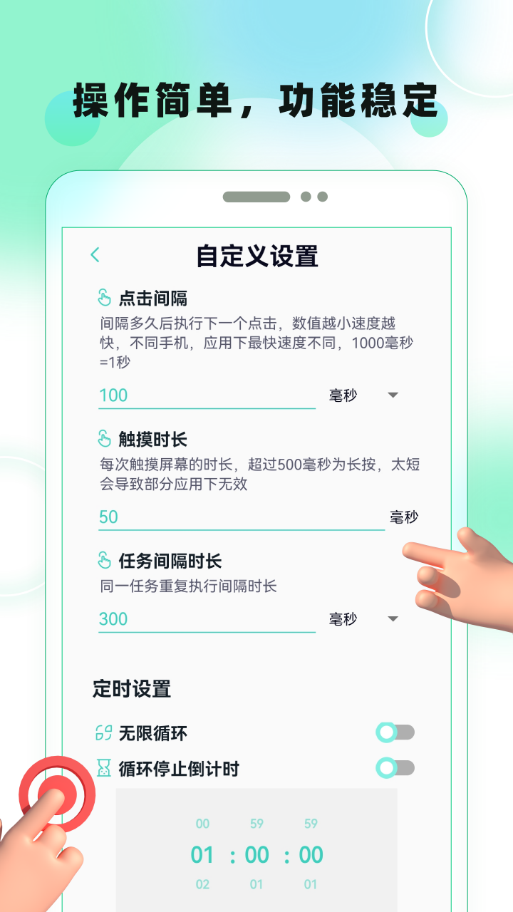 屏幕自动点击
