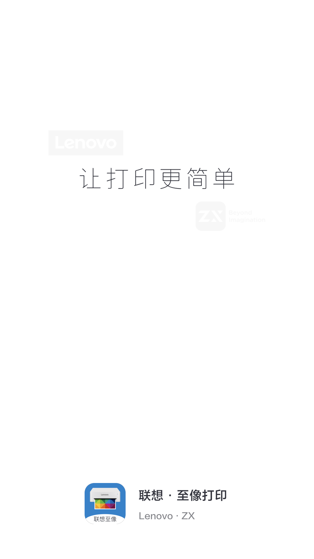 至像打印