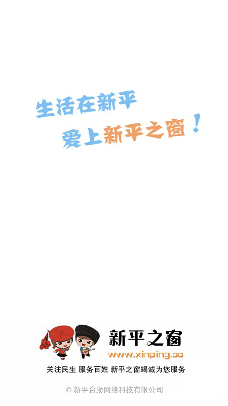 新平之窗