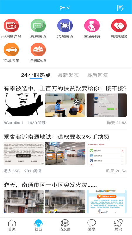 南通热线
