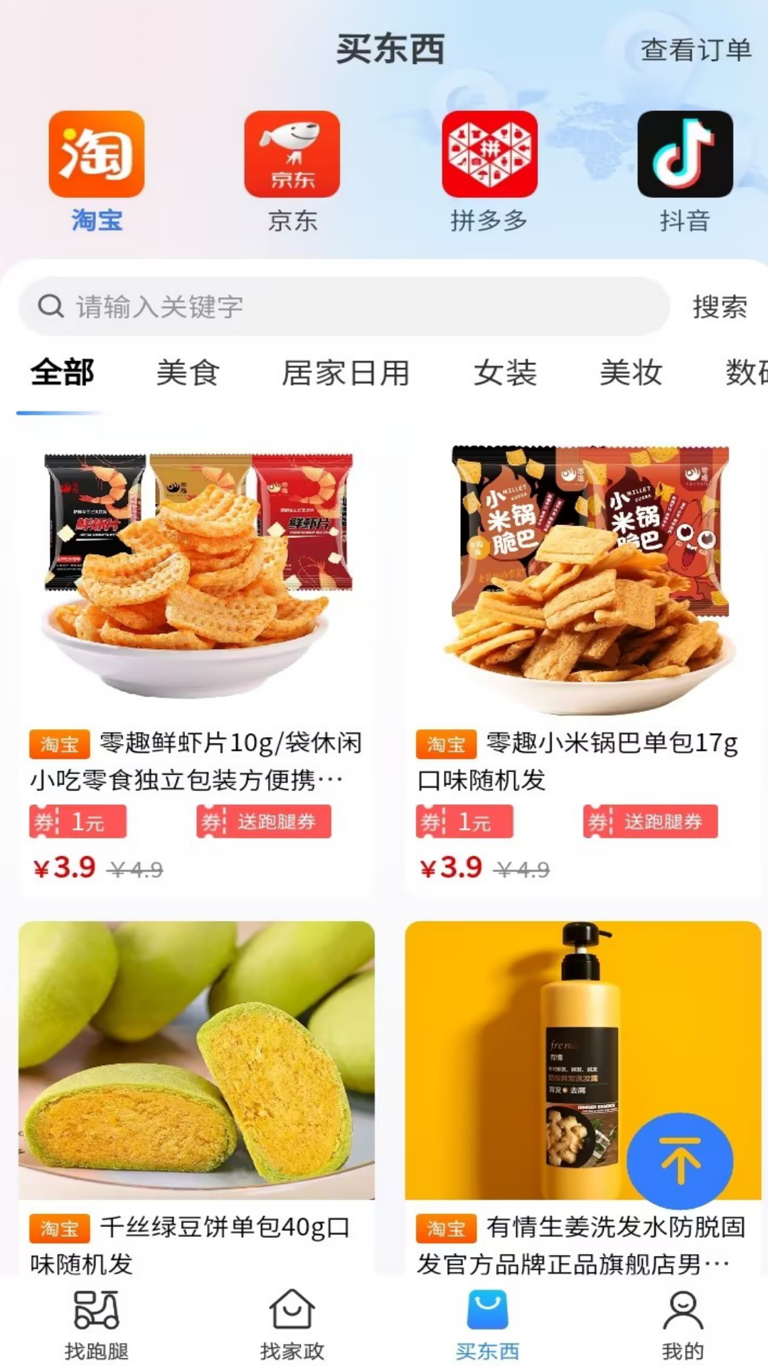 万物到家