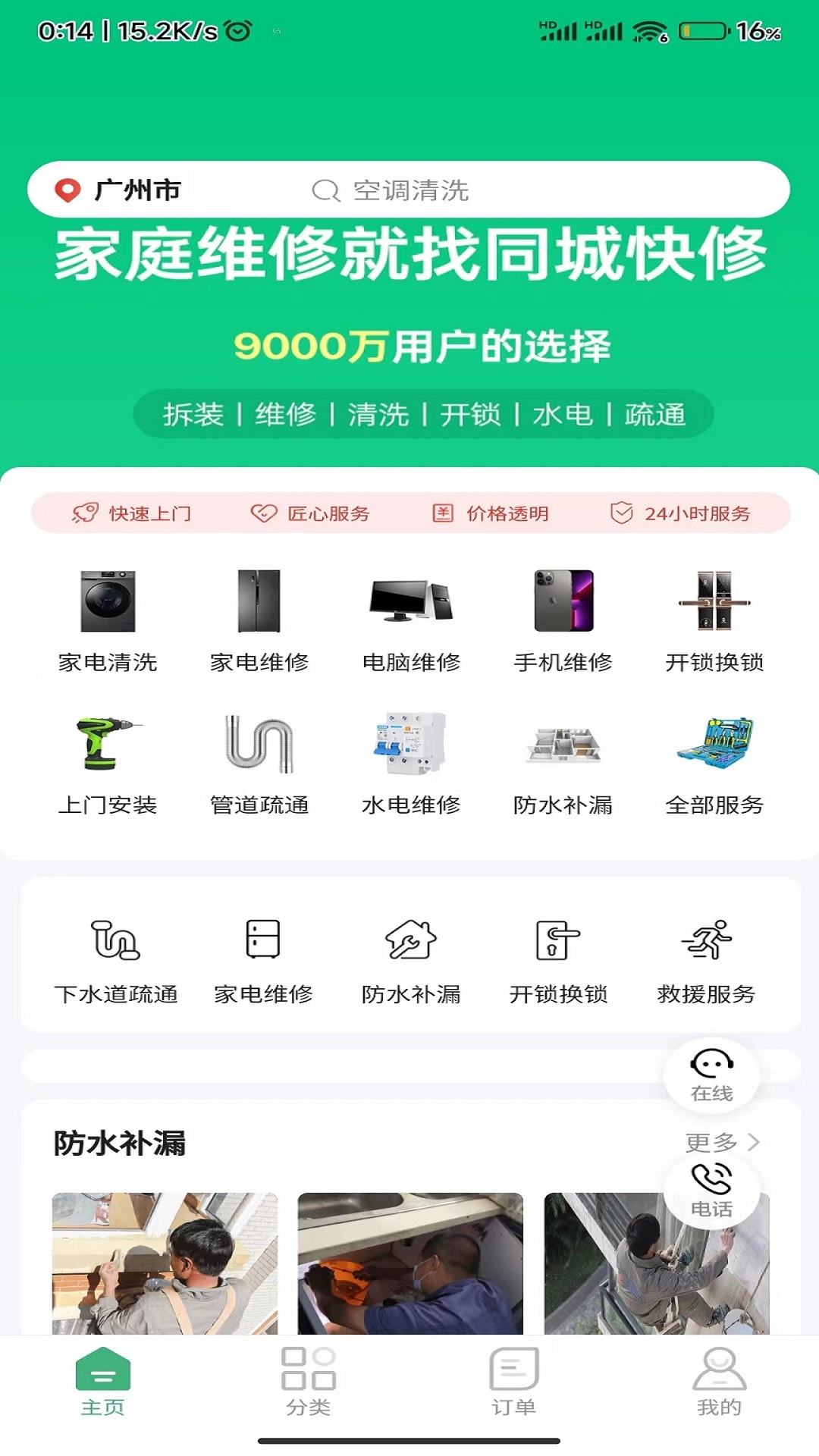 洁修哥