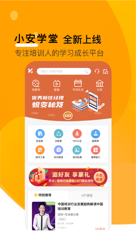 小安学堂
