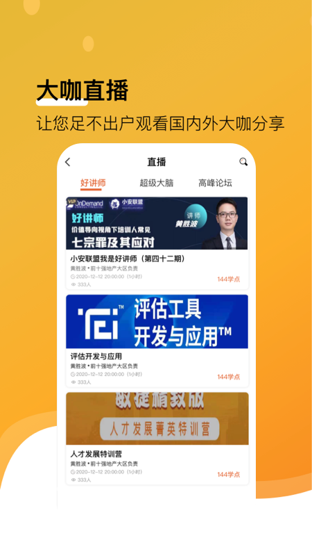小安学堂