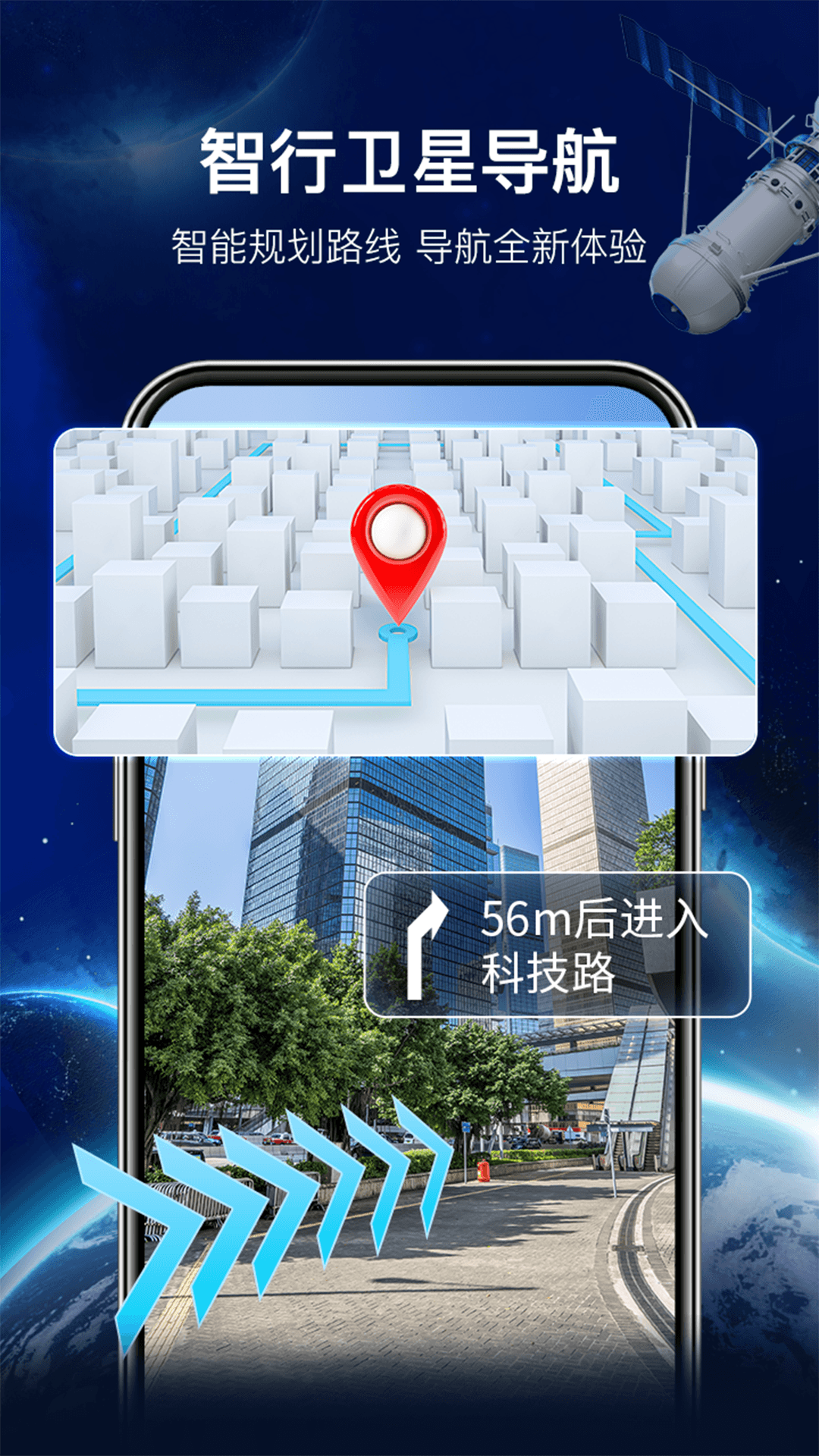 智行卫星导航