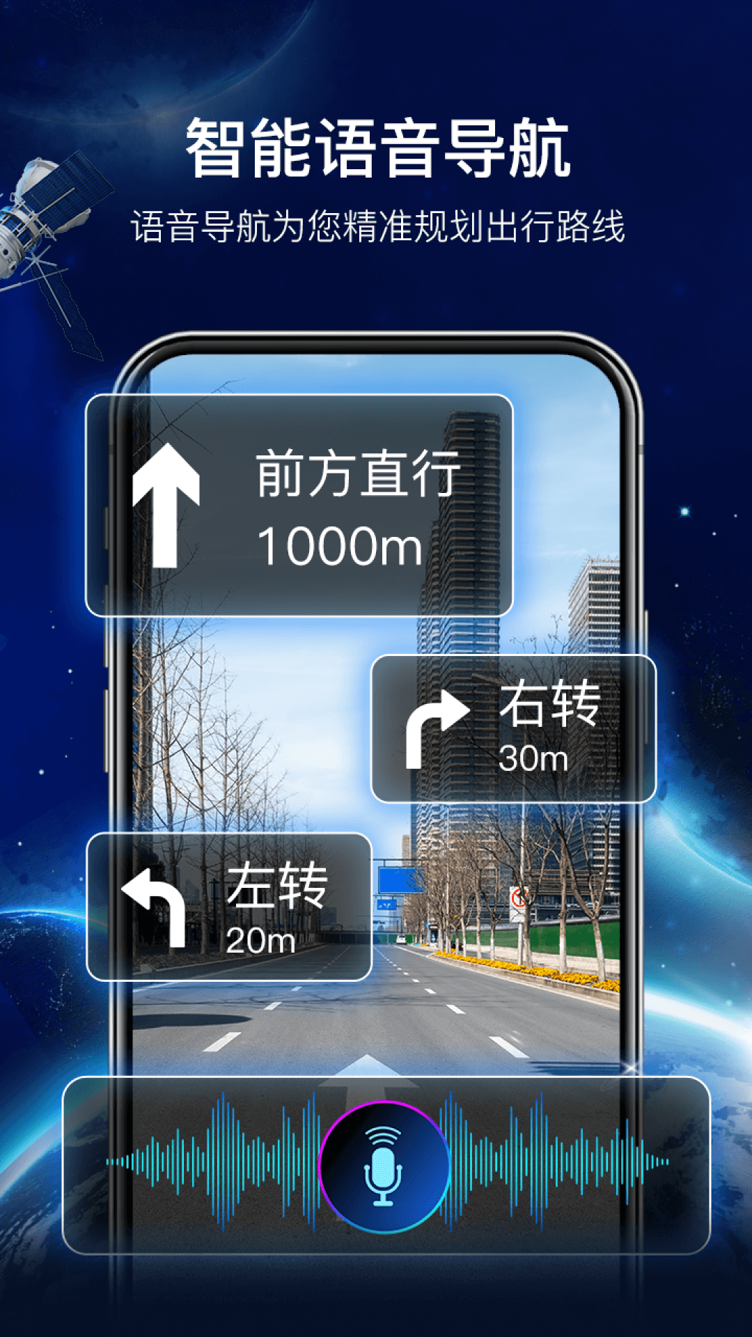 智行卫星导航