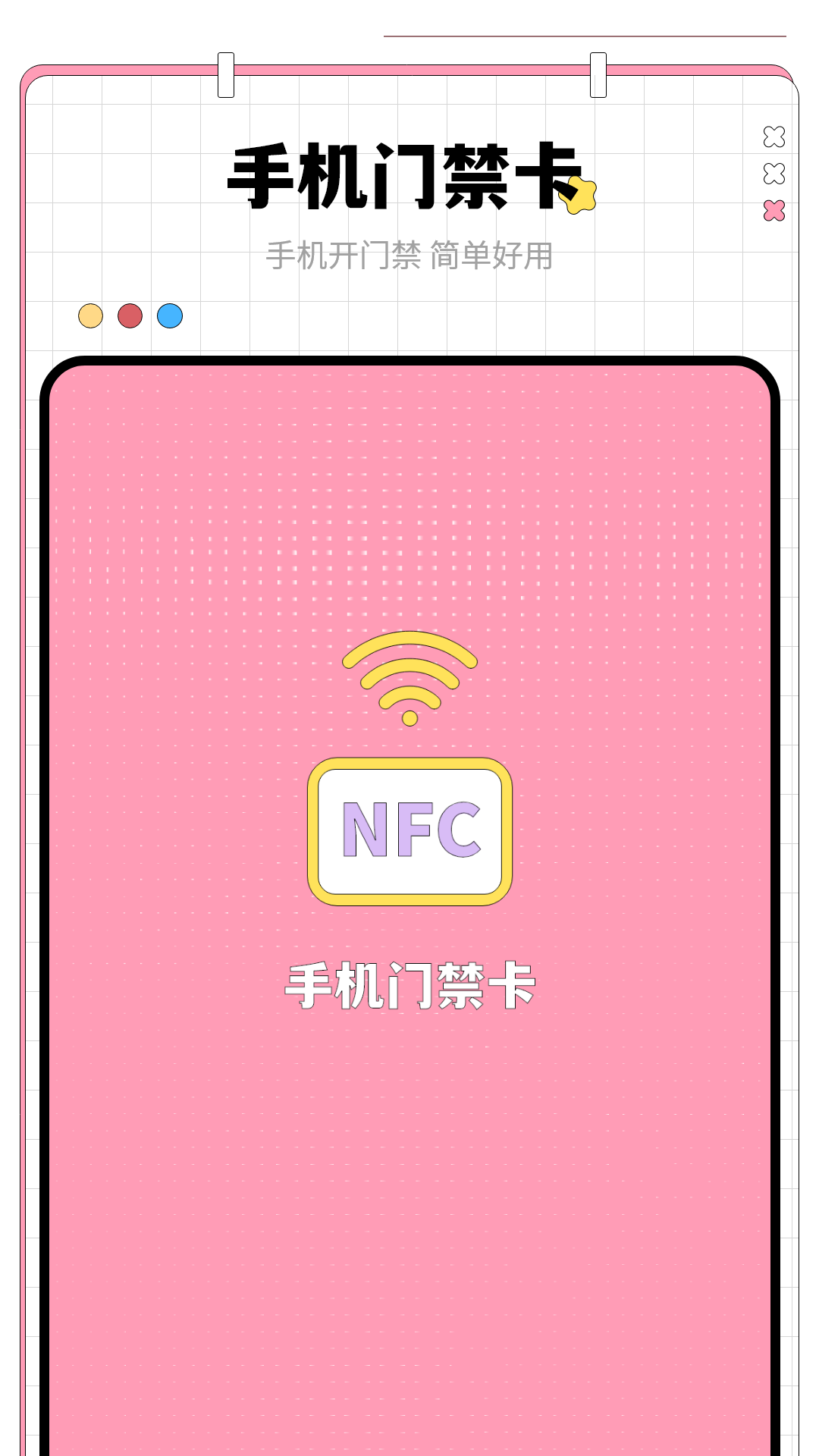nfc门禁卡钥匙