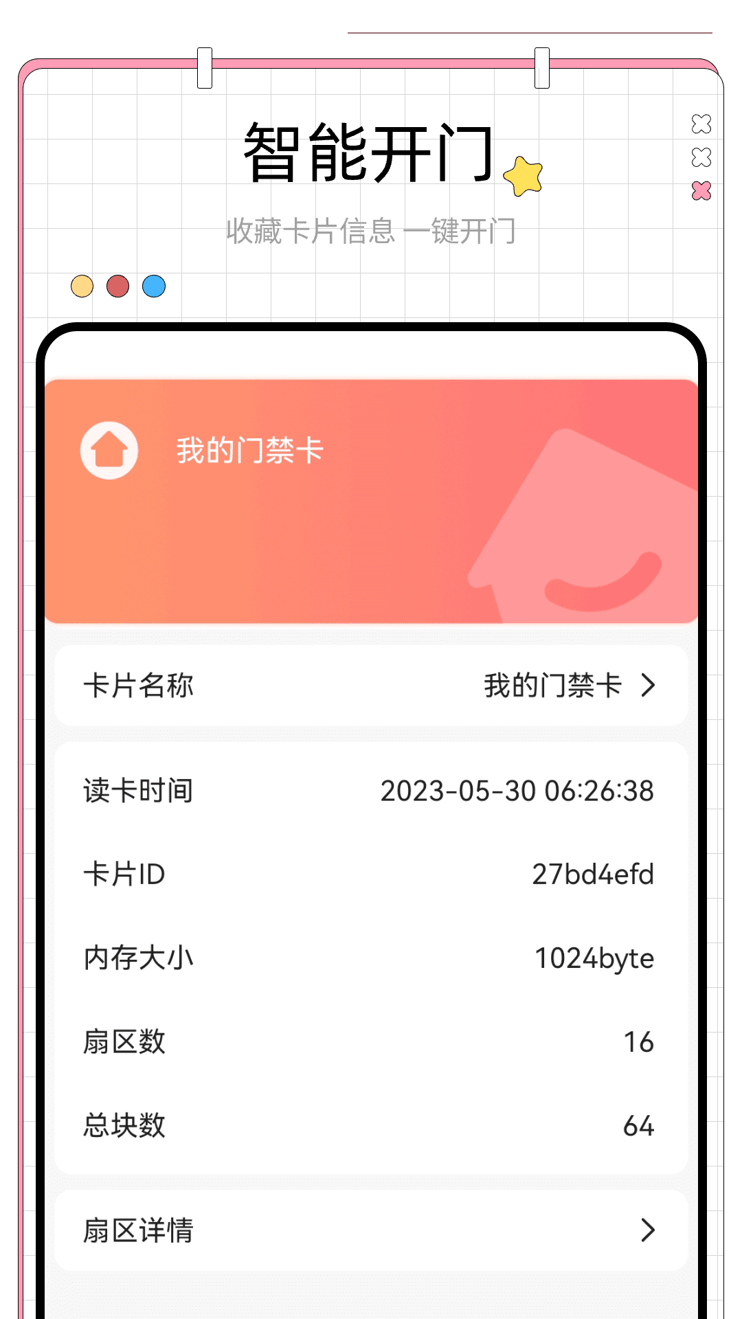 nfc门禁卡钥匙