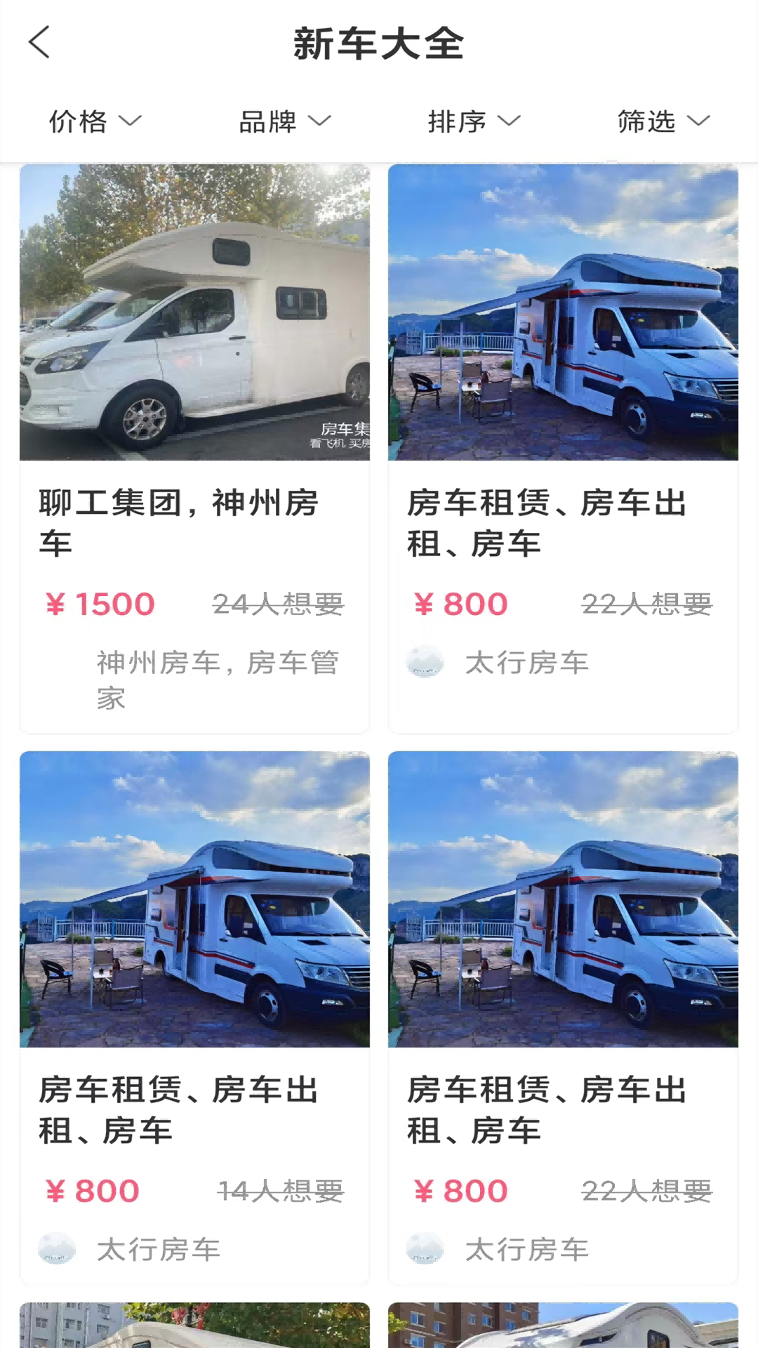 房车与露营