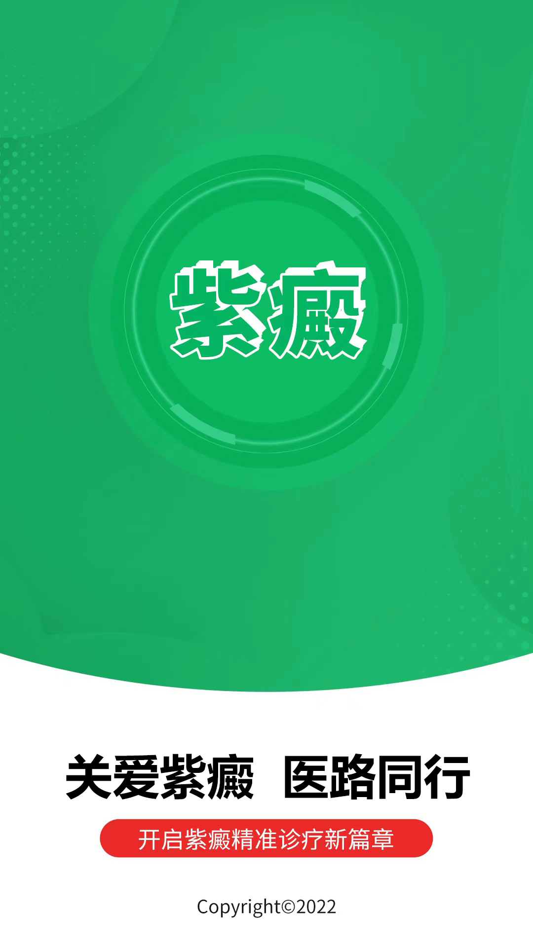 紫癜