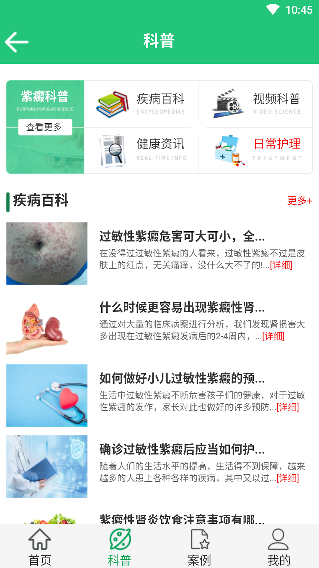 紫癜