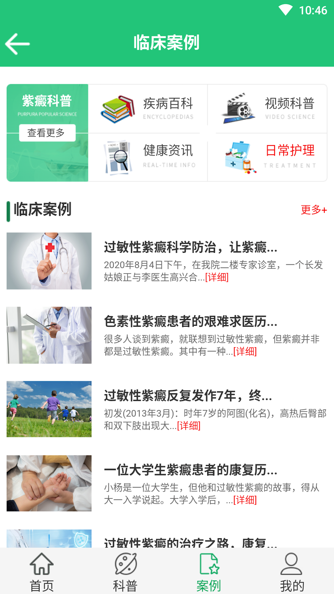 紫癜