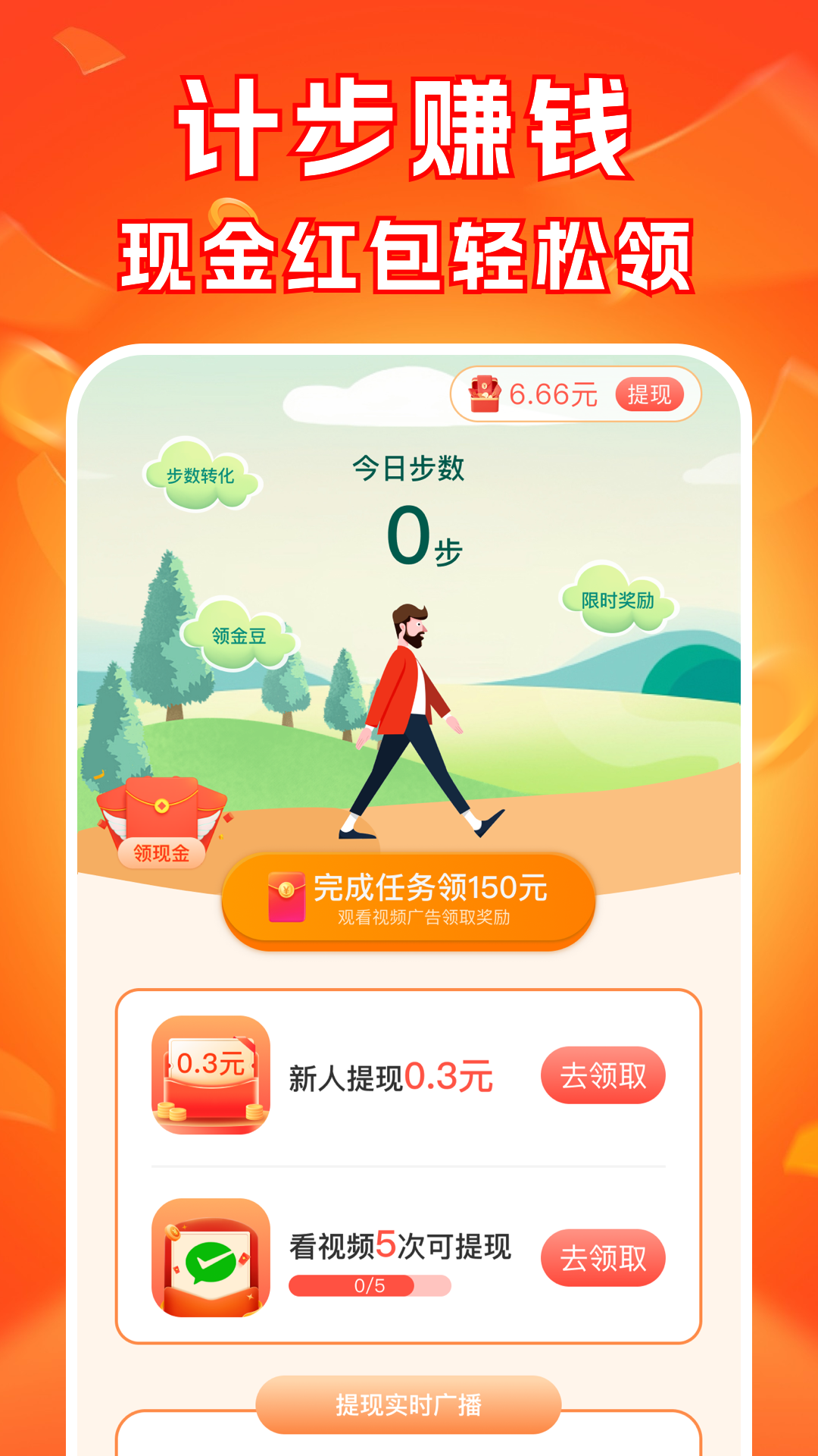 走路步步赚