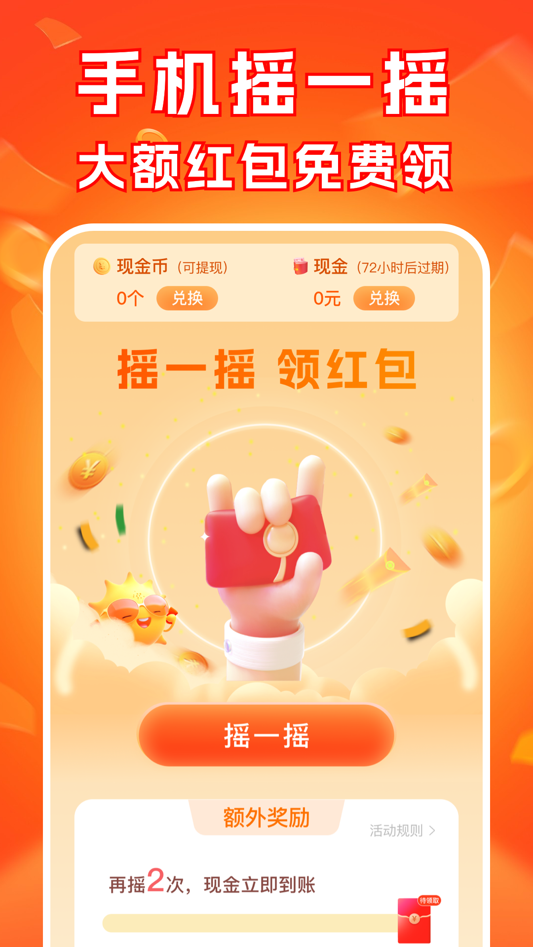 走路步步赚