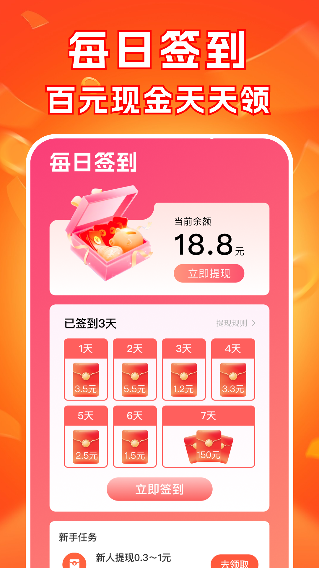 走路步步赚